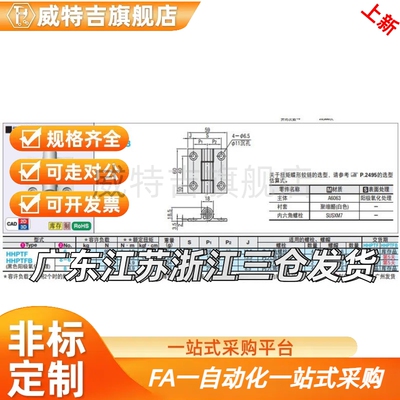 扭矩调整型合页 HHPTF/HHPTFB6/8-6/8