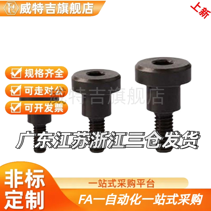 支点用台阶螺丝 内六角孔型CBDBR8-5/10-5/6/7/8/9/10/12/15/20