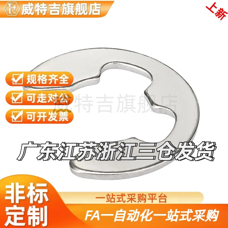 E型扣环 NETW/NETWS1.2/1.5/2/2.5/3/4/5/6/7/8/9