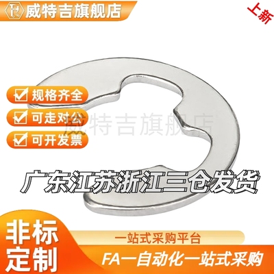 E型扣环 NETW/NETWS1.2/1.5/2/2.5/3/4/5/6/7/8/9