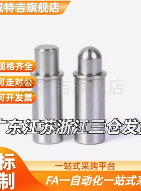 MPFS MPJS 小径弹簧柱塞 弹簧定位销 直径 2/3/4/5 VCN510止动销