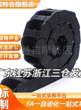 电缆保护链 方便型拖链 替代VAC61-F57-R55-N15/N50-VDC61/62