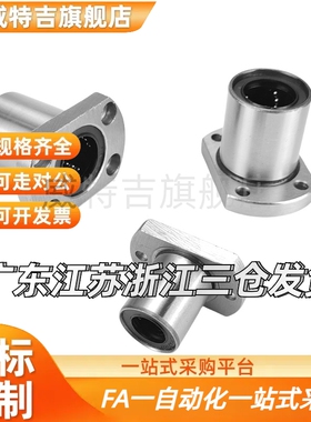 标准件对边法兰直线轴承LME21/LME22-d12-d16-d20-d25-d30