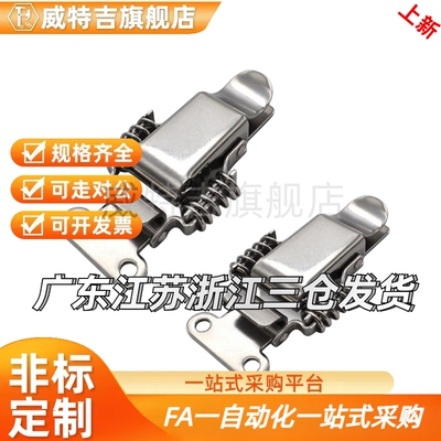 PKBS1/2 C-PKBS1/2弹簧卡不锈钢 紧迫式搭扣锁弹簧卡扣防松动调节