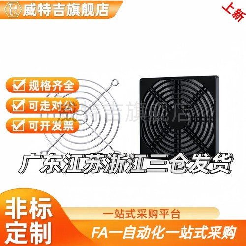 风扇MWFG-护罩41过滤网