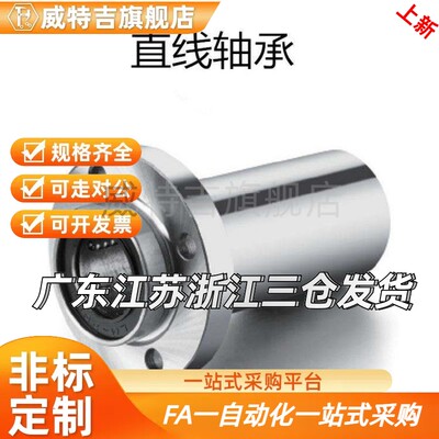 带法兰直线轴承标准型SYL-LHIFR 6 8 10 12 16 20 25 30 35 40 50