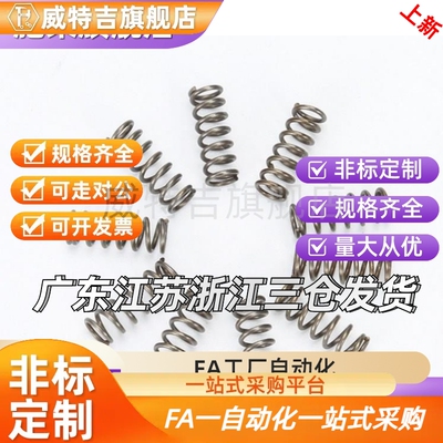 YWY-D6-L25 弹簧YWY-D5-L25 YWY-D6-L35 YWY-D5-L20 YWY-D5-L30