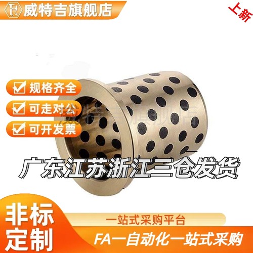 替代替MPFZ0509 0610 0812 1014JFB翻边石墨铜套肩型无油衬套耐磨