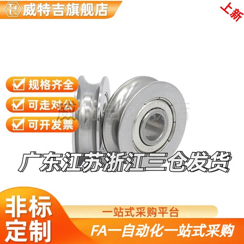 不锈钢V型/U型滑轮 带槽轴承SZV/SZU3-12 4-12 4-14 6-16绕走线机