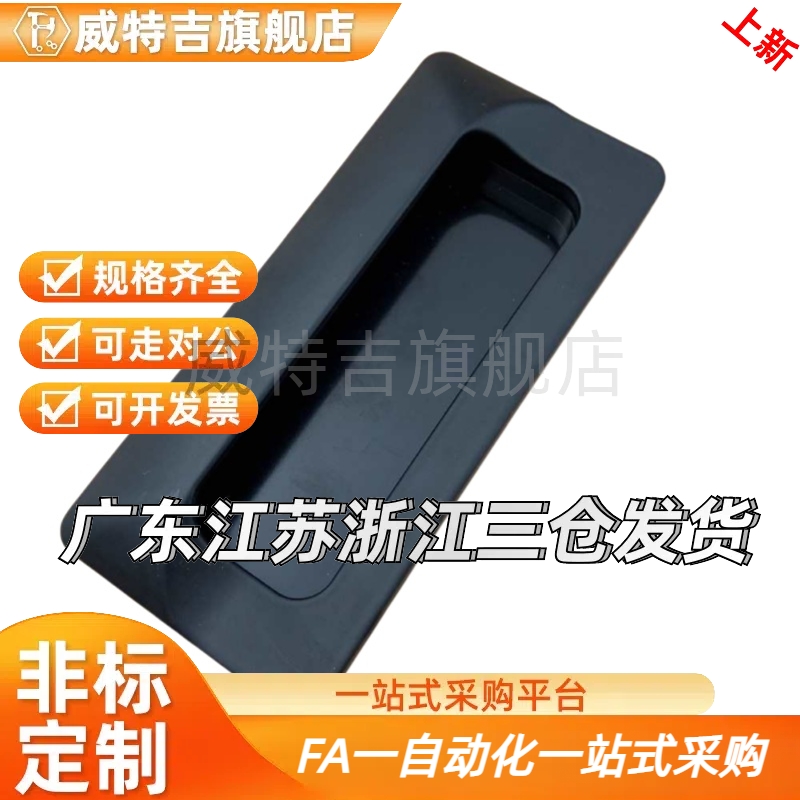 XAD16-A103.5/XAD11-A77-TS1.2/1.6/2.0 暗式拉手 塑料拉手