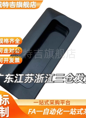 XAD16-A103.5/XAD11-A77-TS1.2/1.6/2.0 暗式拉手 塑料拉手