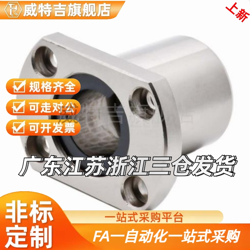 带法兰线性滚珠衬套旋动 单衬型LBHR/LBHS/LBHC8 10 12 16 20