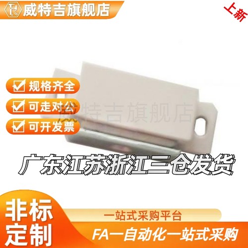 73小型36磁力扣C-MXSR1怡和达HFU21-25 超薄型门吸W-E