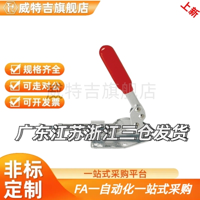 MC08-1 肘夹横压型 推拉式快速夹钳夹具 WDC36010M WDC36020M