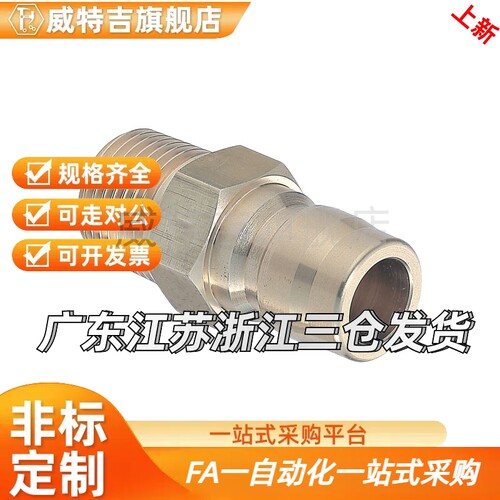 空气用管接头/外螺纹管塞