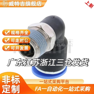 快速接头外螺纹接头MSELL MJELLS4 6 8 10 12 M5-1-2-3-5-B-W