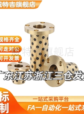 OLBH-D13-D16-D20-L20-L25-L30-L40-L50 无油衬套-圆法兰铜套导套