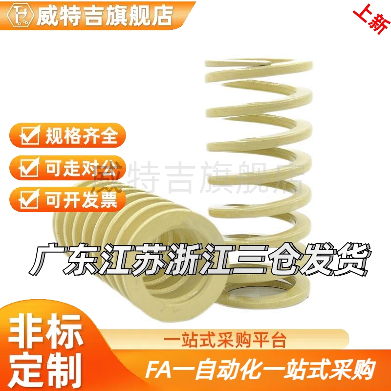 SWR31-35/40/45/50/55/60/65/70/80象牙色YSWR缩量型矩形弹簧