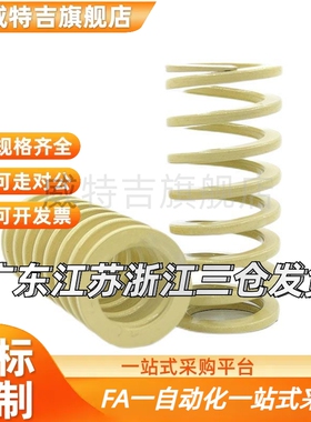 SWR31-35/40/45/50/55/60/65/70/80象牙色YSWR缩量型矩形弹簧