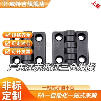 HFC06-48/59/70-E/W 智睿树脂碟形铰链 工业合页现货直销