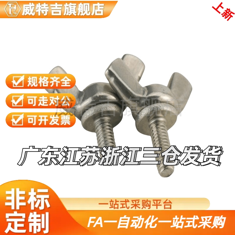 替蝶形螺栓CHOB3/4/5-6/8/10/12/15/20/25/30/35不锈钢CHBS