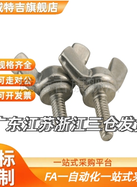 替蝶形螺栓CHOB3/4/5-6/8/10/12/15/20/25/30/35不锈钢CHBS