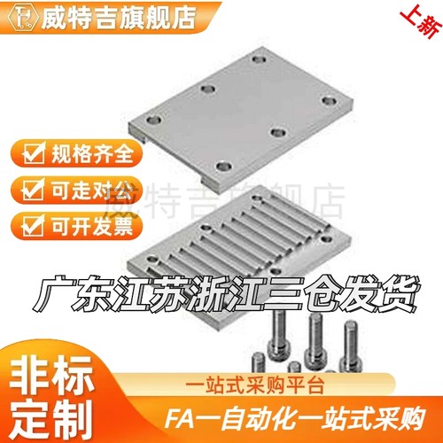 替同步齿形带连接用齿板组合压板TBCK-S5M150 ECY01-S8M-250