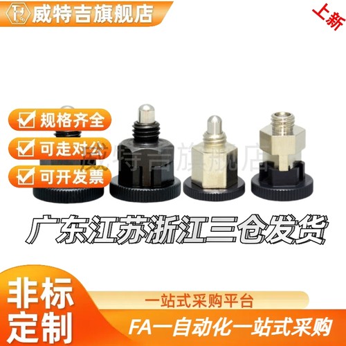 短型/自锁型 复位型分度销ZAU01 ZAU02 ZAU11 ZAU12-M8 M10