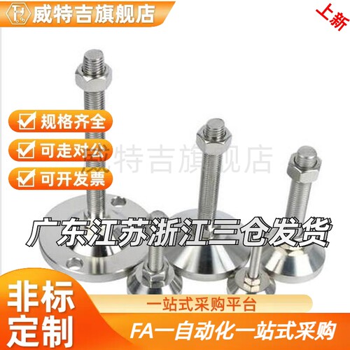 WAD46D100不-M1EPY6-M20-M2-4L锈钢重-载防滑脚杯 固定调节脚杯