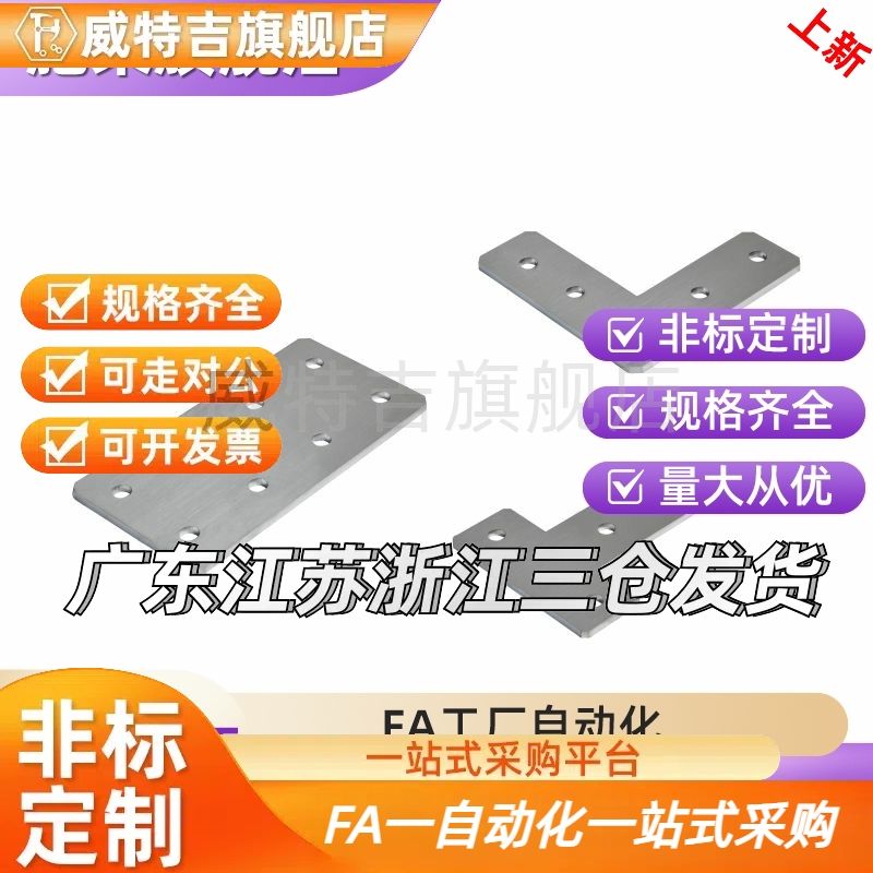 Y连接板ACC31-G306/4010/G408-L/T/X/3030/3060/3060C/4040/4080