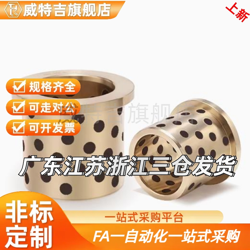 替代OFK01/OFK02-D30 35 40-L12 15 20 25~80无油衬套石墨铜套