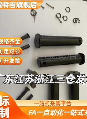 MIB13 MIB14-D6 D8-L15 L20 L25 L30 L35 L40 L45 L50 L55铰链销