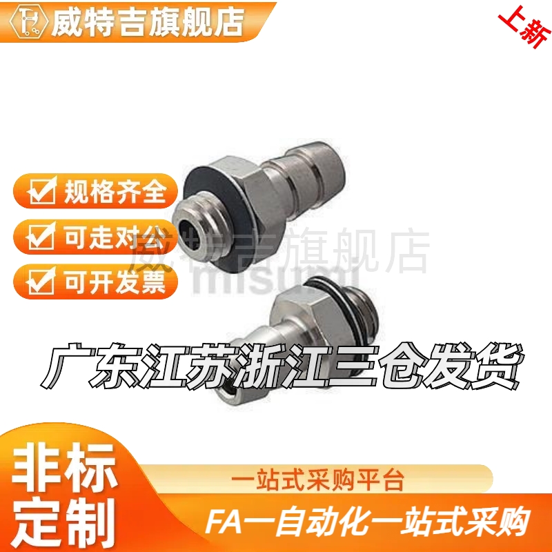 SRTG4N/6N-0.3/1 小型管接头插入式接头J-XYA01-D2.5/D4-M3/M5/1