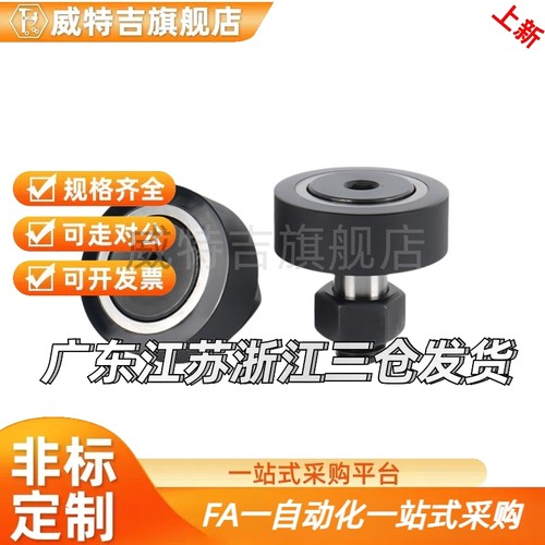 /BPY21/22/23/31/32包胶凸轮轴承随动器聚氨酯包覆滚轮轴承