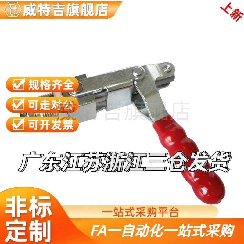 WDC36202M WDC36204M肘夹 快速夹钳 推拉压紧式 行程20/40