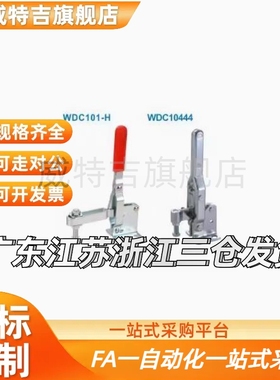 快速夹具夹钳垂直压紧式 WDC10444 WDC12142 WDC12060 WDC12275