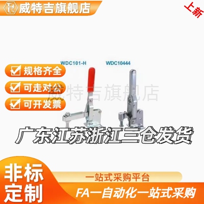 快速夹具夹钳垂直压紧式 WDC10444 WDC12142 WDC12060 WDC12275