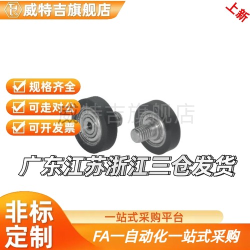 外螺纹包胶轴承BAN01 BAN02 BAN03 BAN04-A-d3-d4-d5-d6-d8-D12