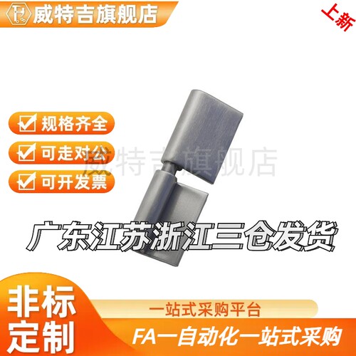 不锈钢拆卸式铰链焊接型HFP41-100/HFP46-100/HFP42-61/HFP47-61