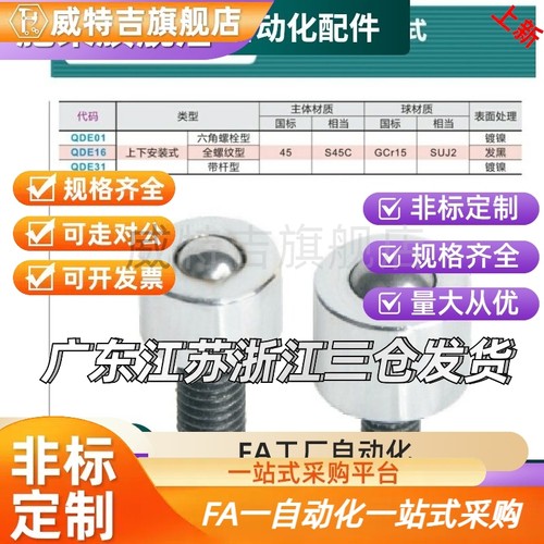 上下安装式车削型钢制万向球QDE01/16/31-6/9/12/16/25/8