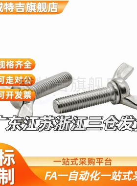 方翼蝶形螺钉TBC01/02-M5 6 8 10-L8 10 12 16 20 25 30 35 40 45