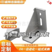 压铸角座铝合金 G306 ABB11 角码 3030 206 2020 4040 G408 3060