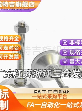 180调整块地脚NFJNS/NFJN6/8/10/12/16/20-50/60/75/100/130/150