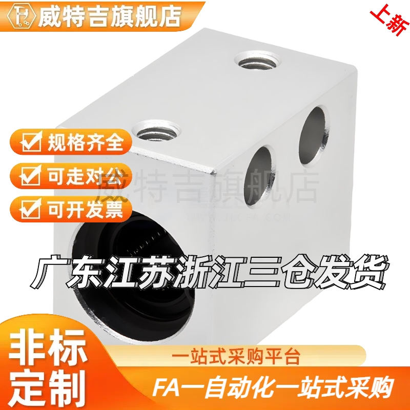 铝合金 LHSS LHSSW 4 5 6 8 10 12 13 16 20 25 30固定座直线轴承