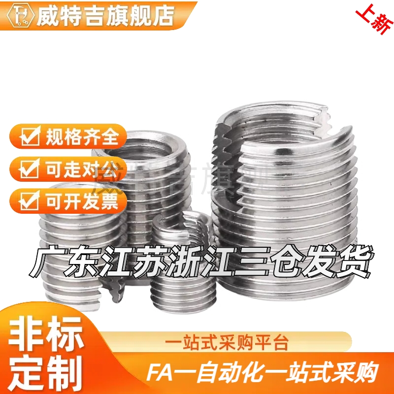 BLM61 BLM71-M3/M4/M5/M6/M8/M10/M12 螺纹套 不锈钢自攻开槽型