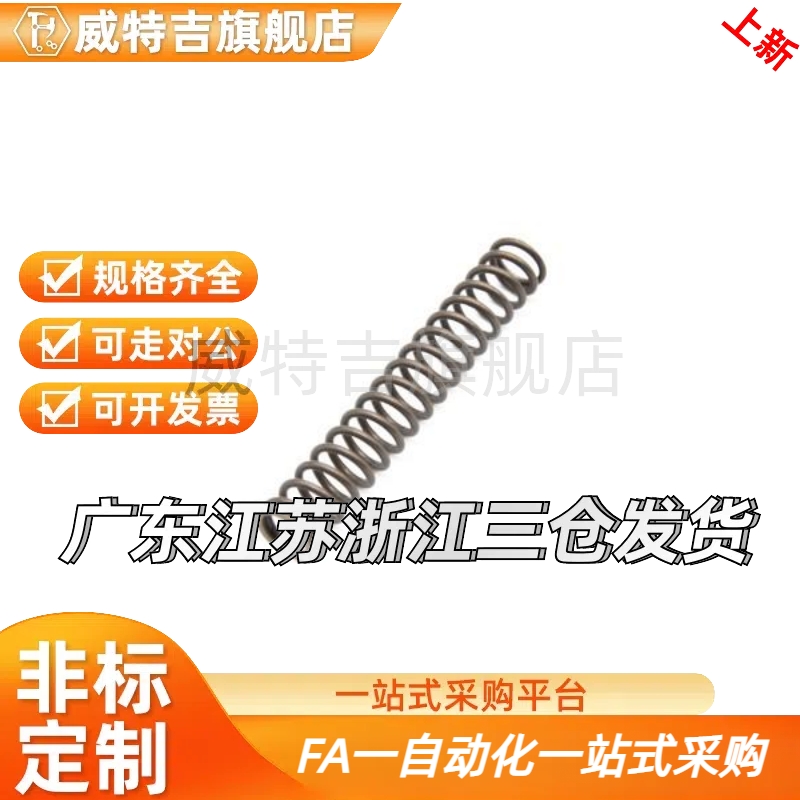 耐热型 压缩弹簧YWFH YWFH-D5-L15 YWFH-D13-L30 YWFH-D18