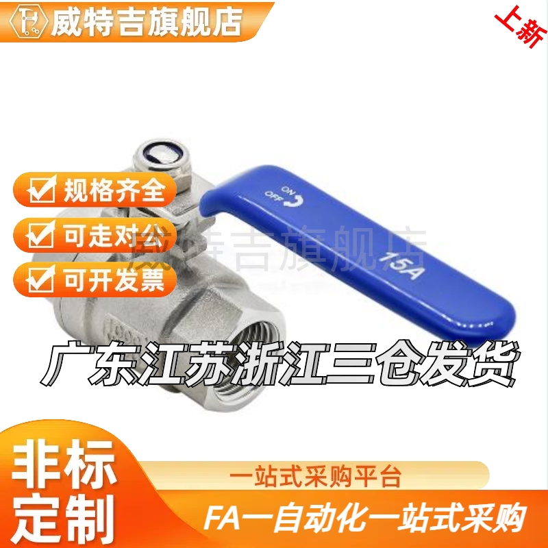 单片式/双片式XZL91 96-02 03 不锈钢球阀 04 06 08 12 16大流