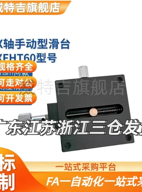 手动滑台XHFT40 60 406CBI 40900燕尾槽X轴快速进给丝杠型 工作台