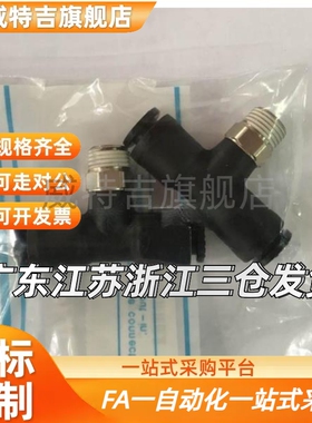 快速接头 T型二通接头 C-MSTEL-4-6-8-10-12-1-2-3-4-M5 PU管接头