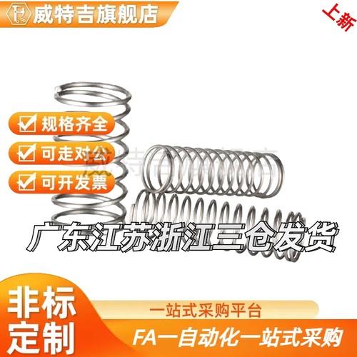 压缩弹簧YVUL-D5/D6/D8-L15/L20/L25/L30/L35/L40/L45/L50